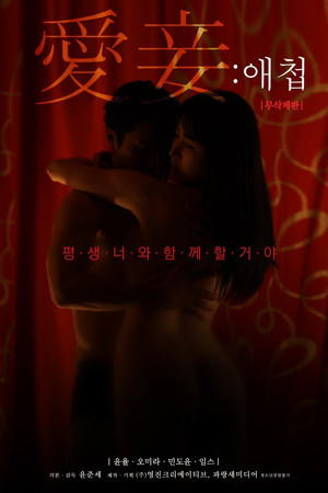 애첩